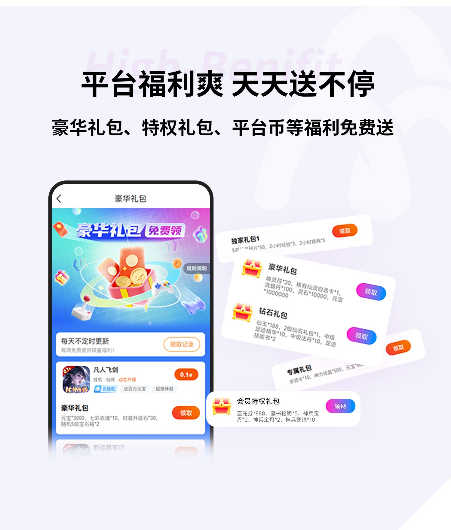 平台福利