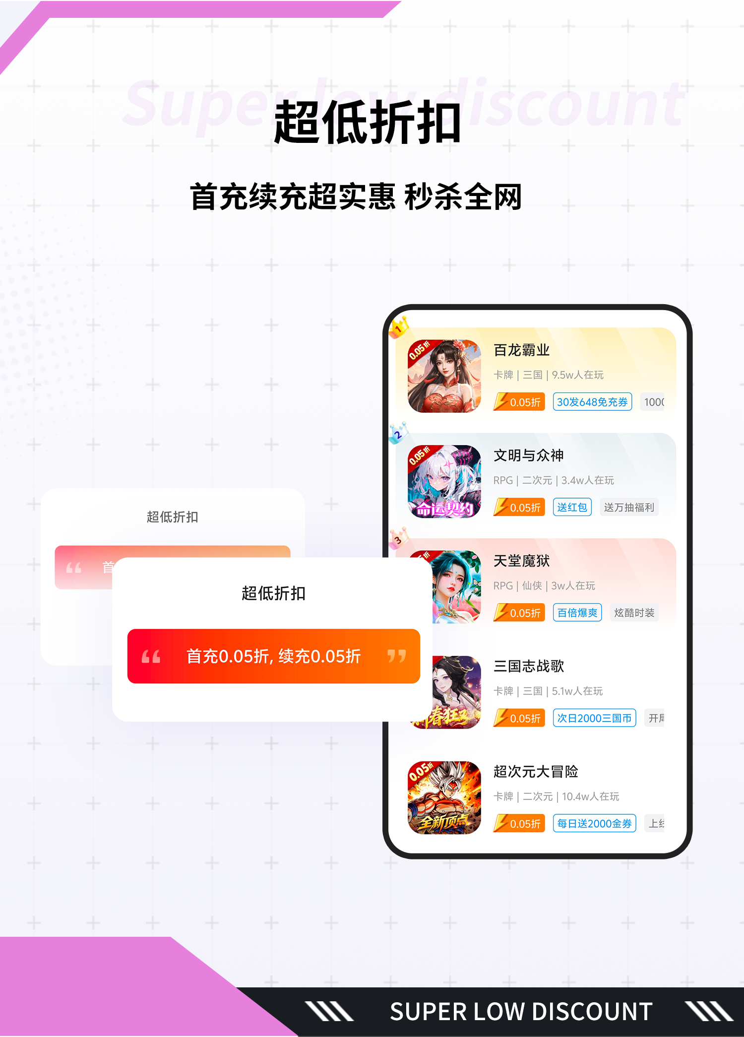 超低折扣